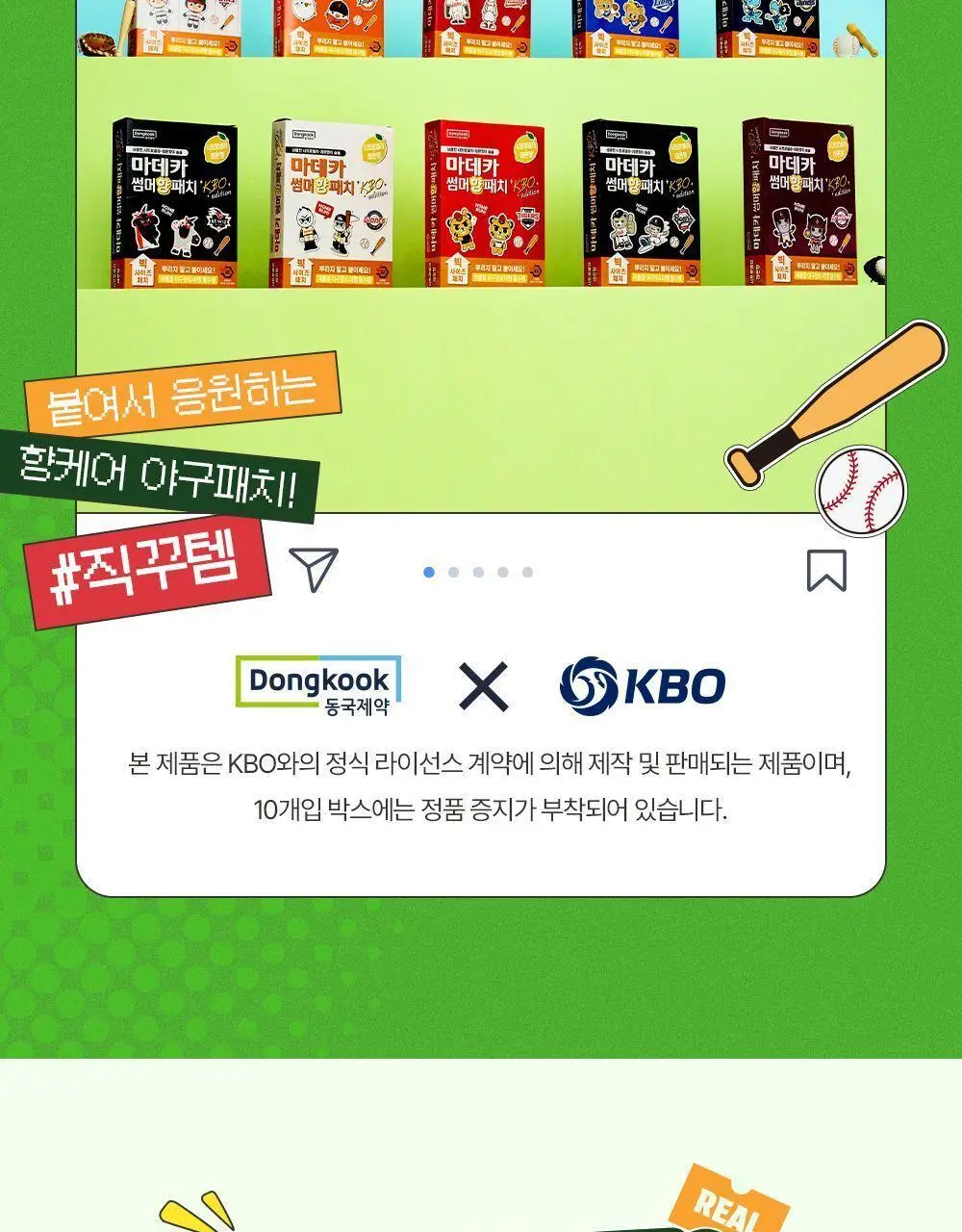 [야구직꾸템] 마데카 썸머 향 패치 KBO에디션 6매 [코튼향/시트로넬라레몬향] (10개 구단) 상세페이지 2